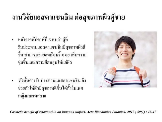 แอสตาแซนธิน, สาหร่ายแดง, Astaxanthin