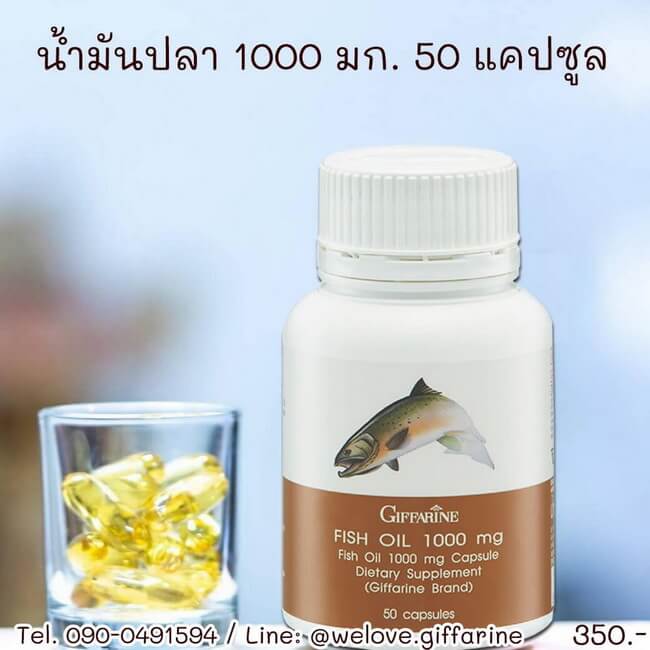 Giffarine Fish Oil
