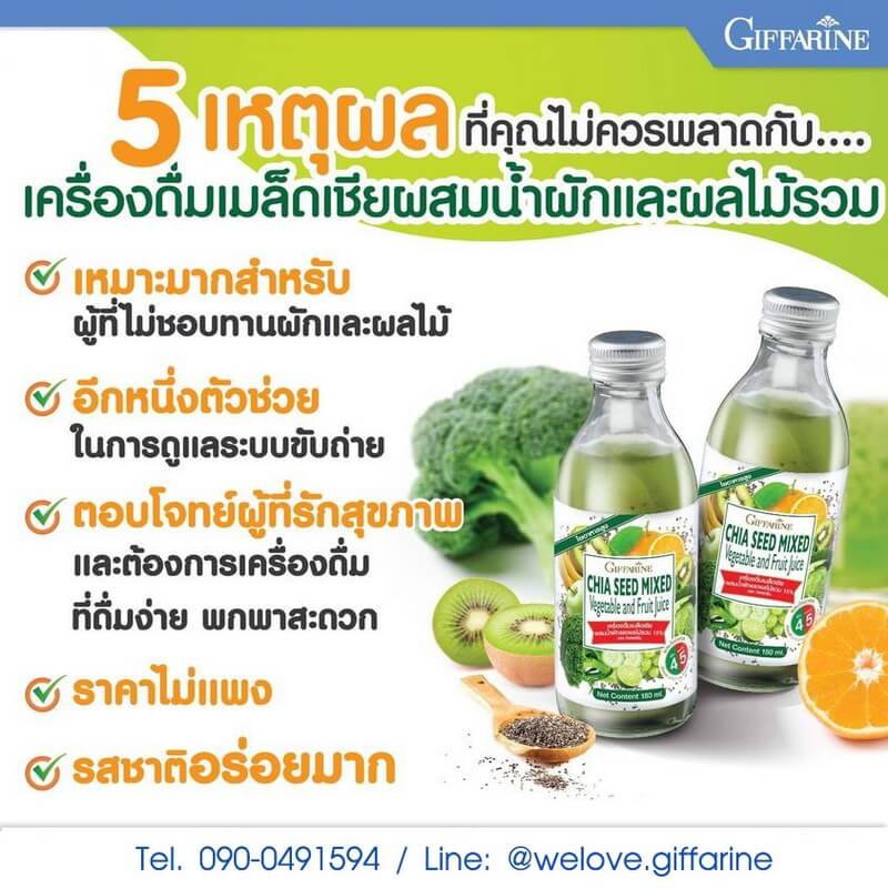 น้ำผัก กิฟฟารีน