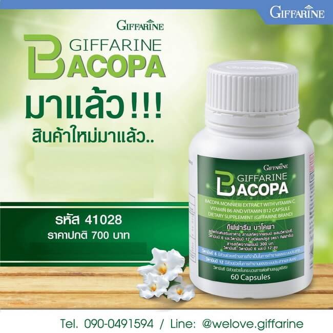 บาโคพา กิฟฟารีน