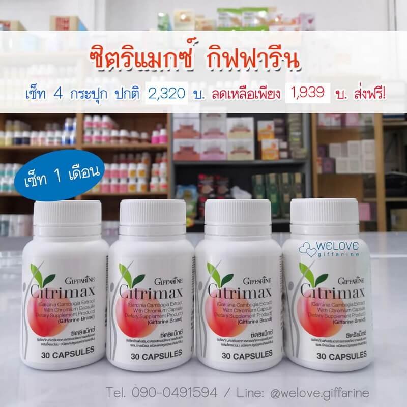 ซิตริแม็กซ์กิฟฟารีน โปรโมชั่น