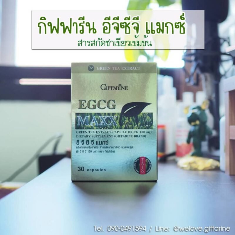 อีจีซีจี แมกซ์ กิฟฟารีน