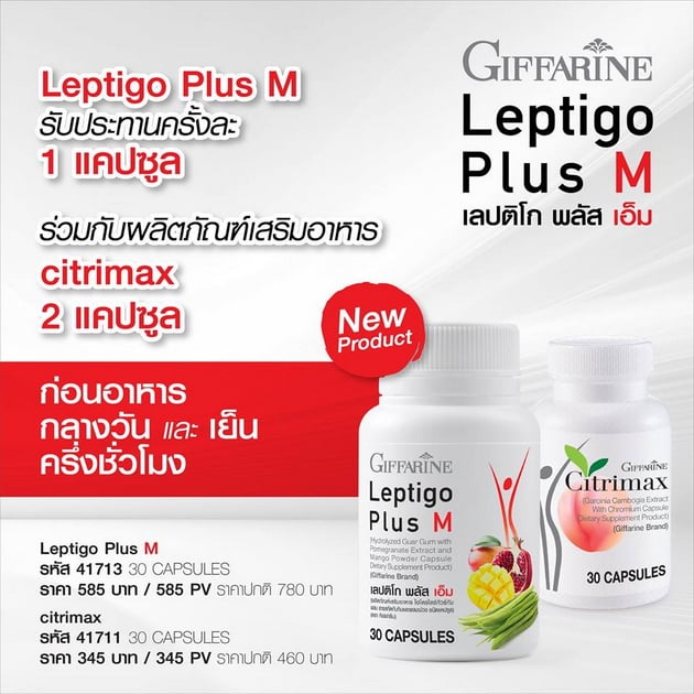 กิฟฟารีน เลปติโก พลัส เอ็ม, Giffarine Leptigo Plus M,ลดน้ำหนัก กิฟฟารีน