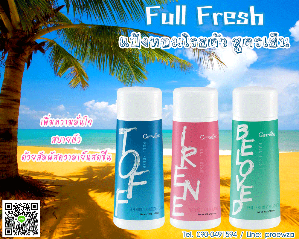 แป้งเย็น กิฟฟารีน ฟูลเฟรช Full Fresh