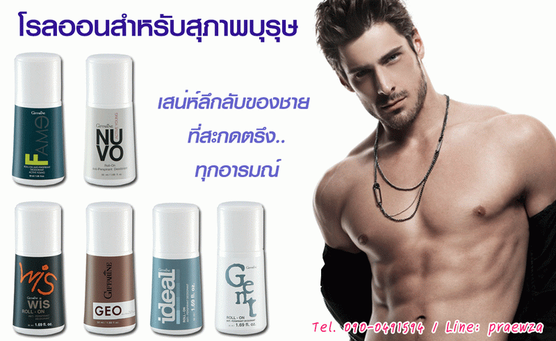 โรลออนกิฟฟารีนผู้ชาย