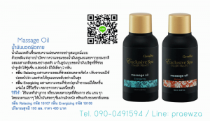 น้ำมันนวดผิวกาย กิฟฟารีน
