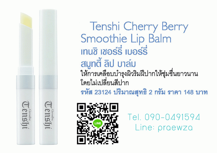 เทนชิ เชอร์รี่ เบอร์รี่ สมูทตี้ ลิป บาล์ม Tenshi Cherry Berry Smoothie Lip Balm