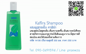 แชมพูสูตรเย็น คาฟิร่า กิฟฟารีน Kaffira