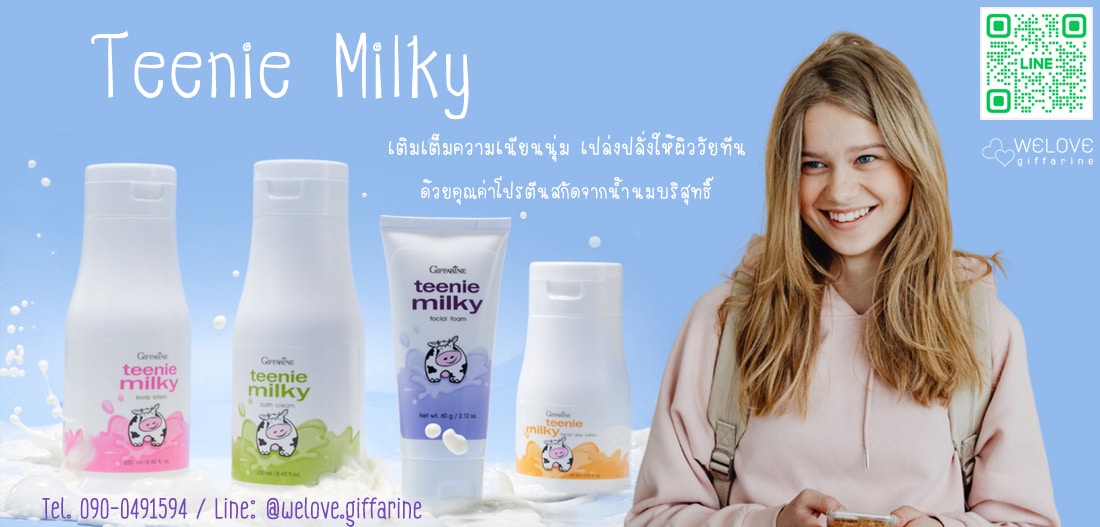 ทีนนี่ มิลค์กี้ กิฟฟารีน