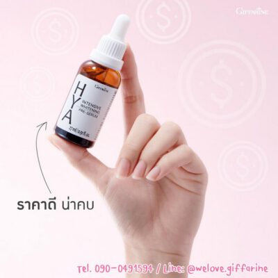 ไฮยาซีรั่มกิฟฟารีน