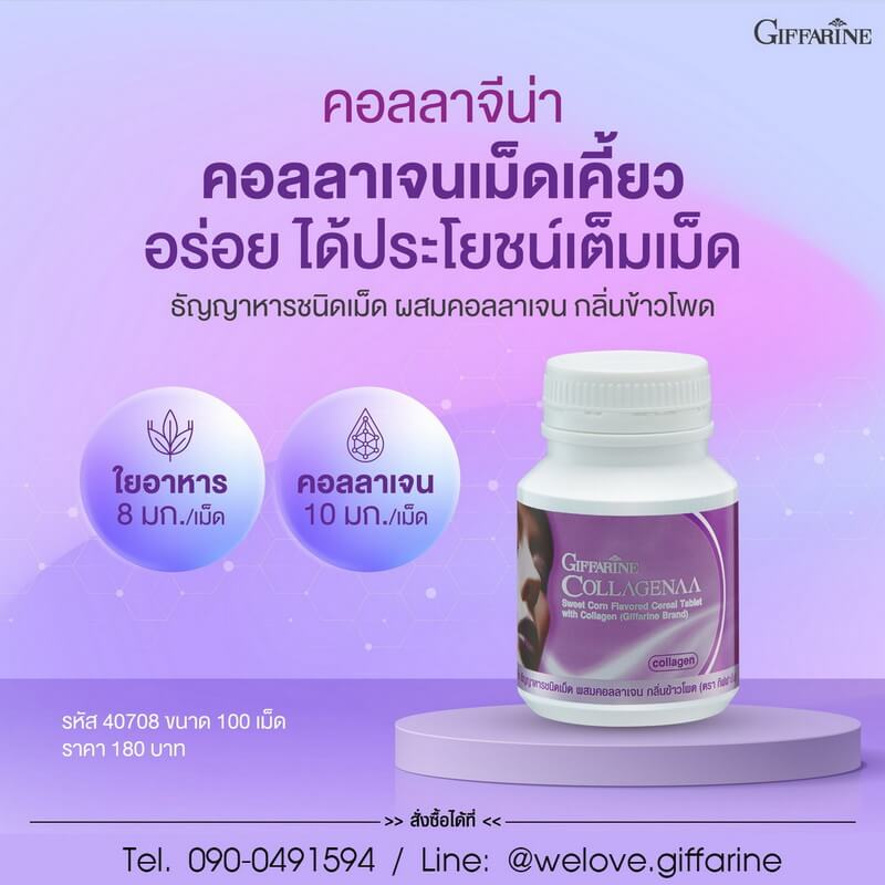 คอลลาจีน่า กิฟฟารีน