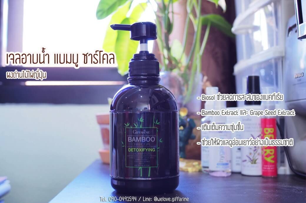 ครีมอาบน้ำแบมบู กิฟฟารีน