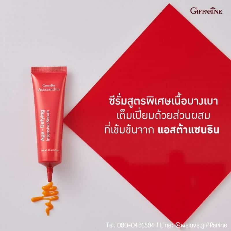แอสตาแซนธิน อินเทนซีฟ ซีรั่ม