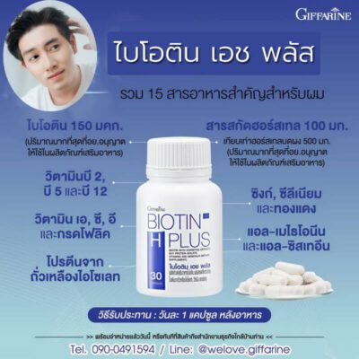 ไบโอติน กิฟฟารีน