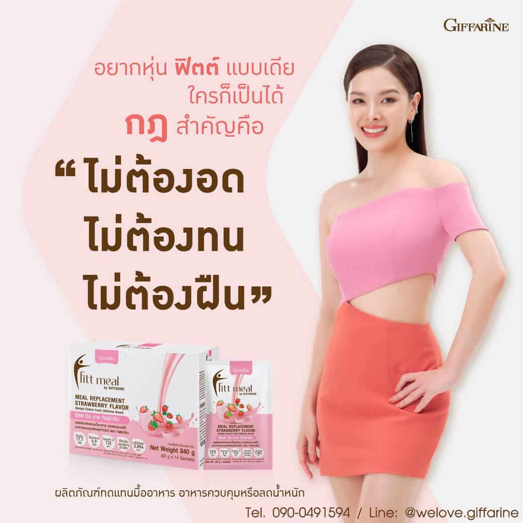 กิฟฟารีน ลิเดีย
