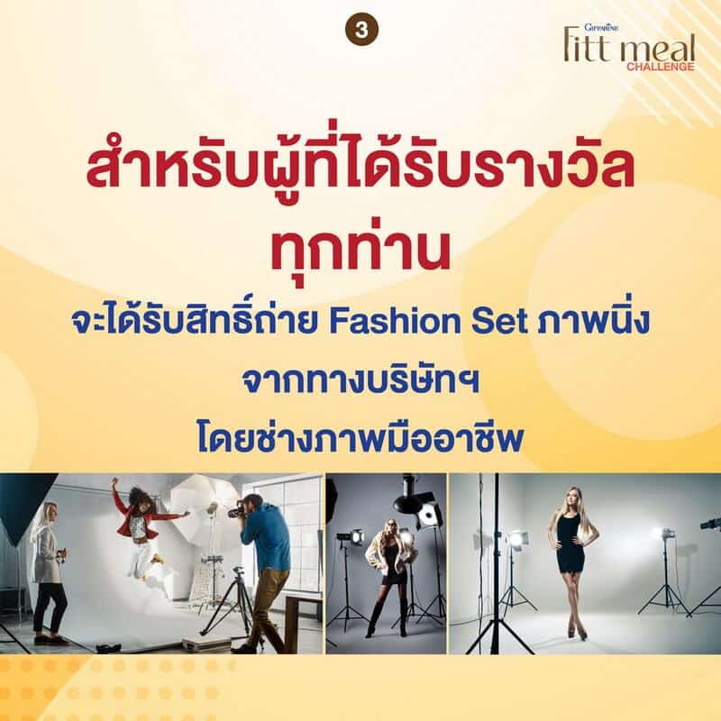 ถ่าย Fashion Set