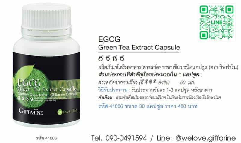 อีจีซีจี กิฟฟารีน