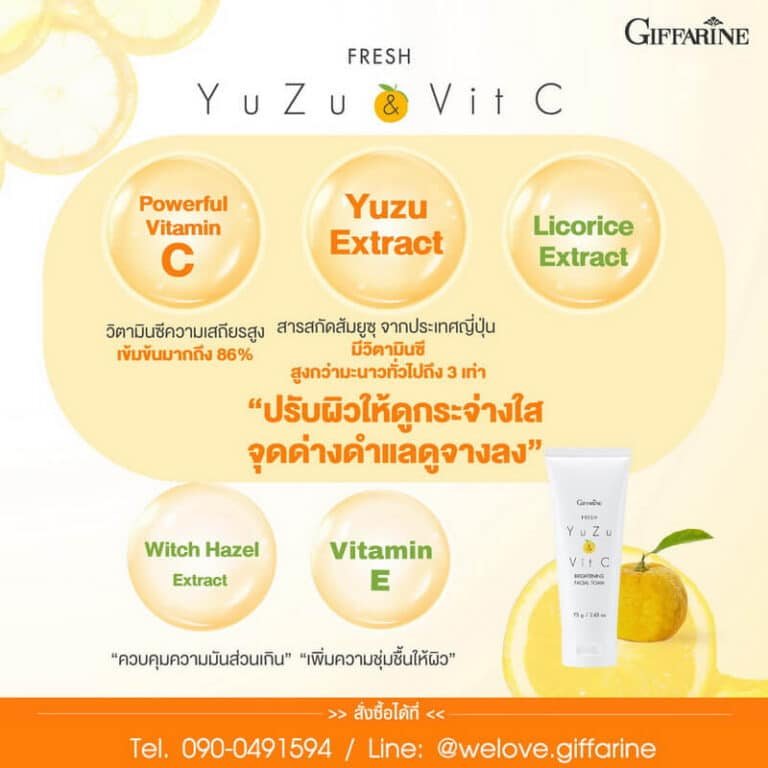 กิฟฟารีน เฟรชยูซุ โฟม