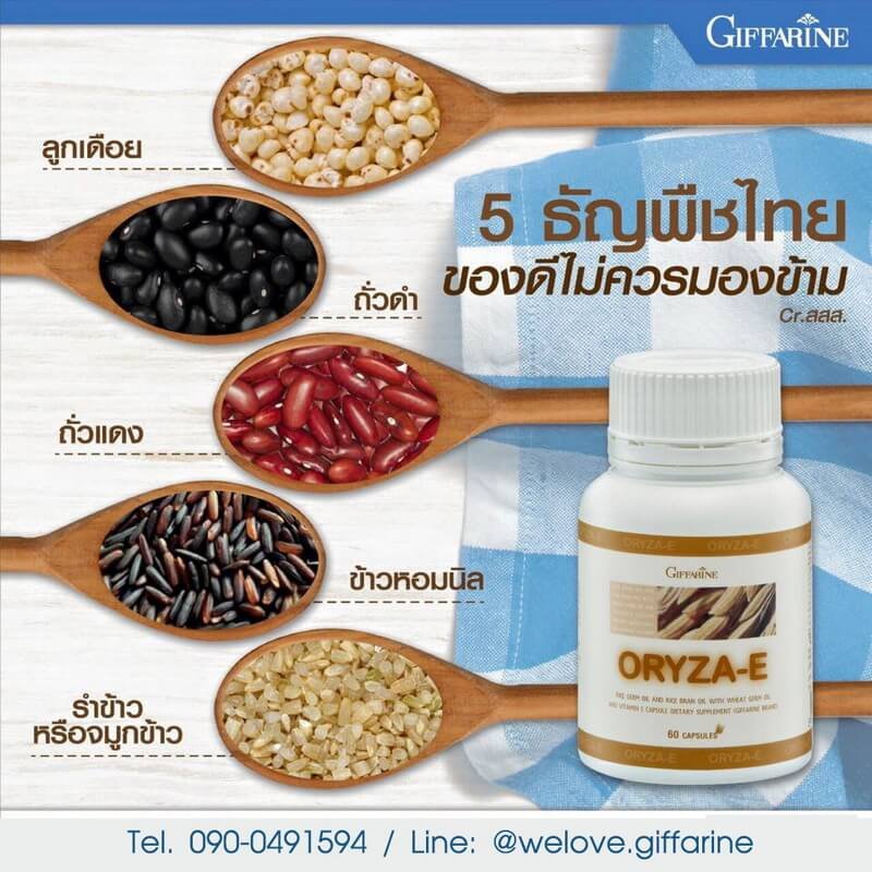 ธัญพืชที่มีประโยชน์