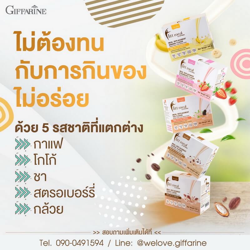 ฟิตมีลกิฟฟารีน