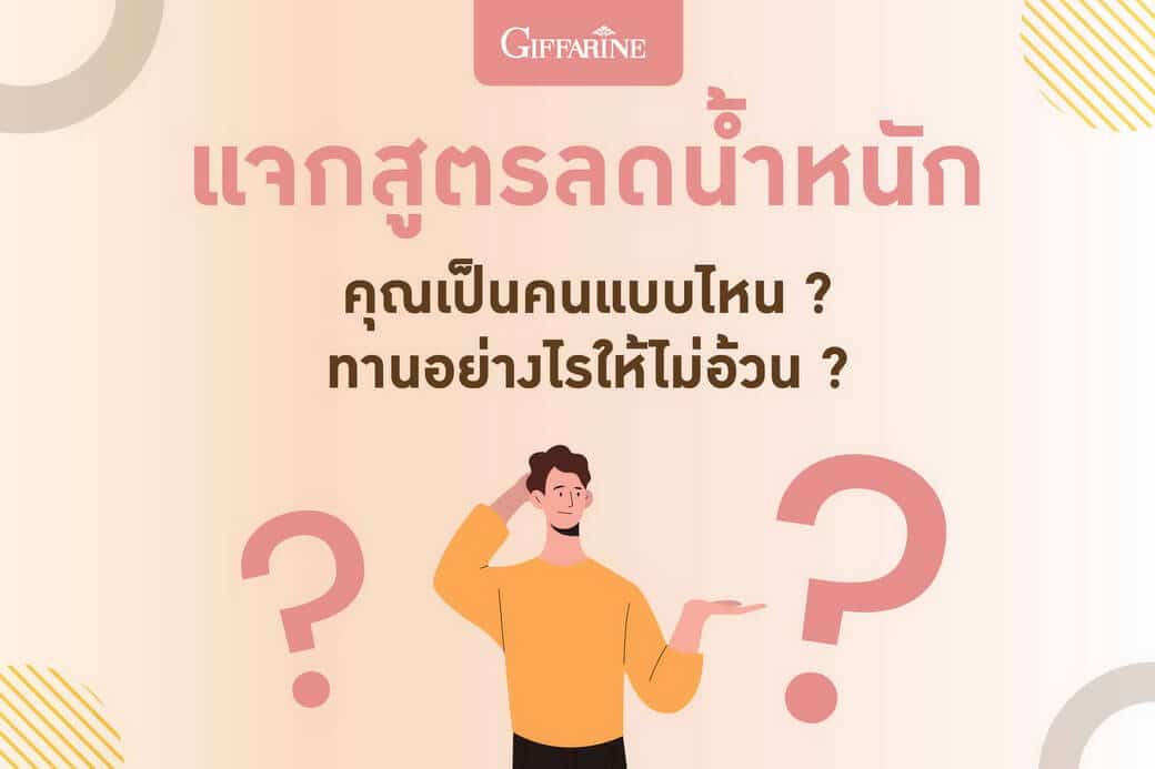 สูตรลดน้ำหนัก ฟิตต์มีล