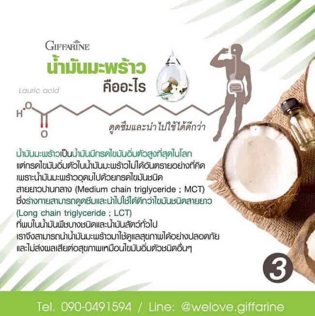 Giffarine Coconut Oil