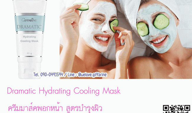 Dramatic-Hydrating-Cooling-Mask-คูลลิ่งมาส์ค-กิฟฟรีน_01 Dramatic Hydrating Cooling Mask, คูลลิ่งมาส์ค กิฟฟารีน, ครีมมาส์คหน้า ดรามาติก สูตรบำรุงผิว, ครีมมาส์คหน้า กิฟฟฟารีน สูตรบำรุงผิว