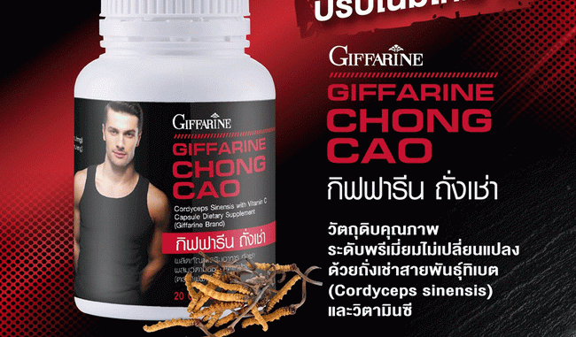 Giffarine Chong Cao กิฟฟารีน ถั่งเช่า Giffarine Chong Cao, กิฟฟารีน ถั่งเช่า