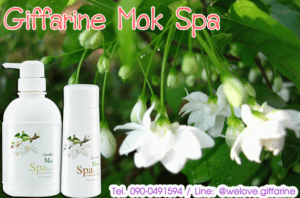 Giffarine Mok Spa, เจลอาบน้ำดอกโมก กิฟฟารีน, กิฟฟารีน โมก สปา, แป้งหอมกลิ่นโมก กิฟฟารีน