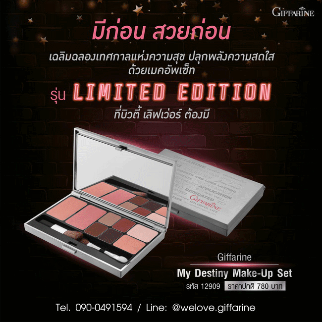 เมคอัพเซ็ท กิฟฟารีน, กิฟฟารีน มาย เดสทินี่ เมคอัพ เซ็ท, Giffarine My Destiny Make-up Set,เมคอัพเซ็ท กิฟฟารีน Limited Edition