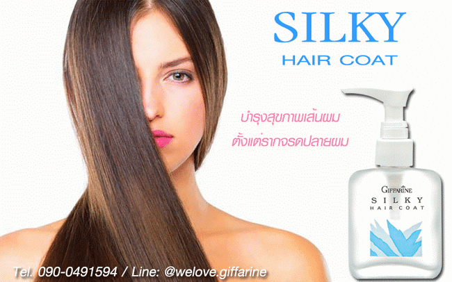 Giffarine silky hair coat, แฮร์โค้ท กิฟฟารีน, บำรุงผม กิฟฟารีน