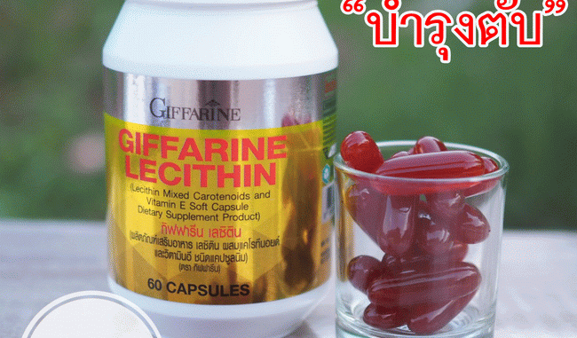 Lecithin Giffarine01