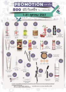 โปรโมชั่นกิฟฟารีน ตุลาคม 2018