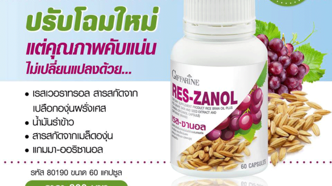 Res-Zanol Giffarine เรสซานอล กิฟฟารีน