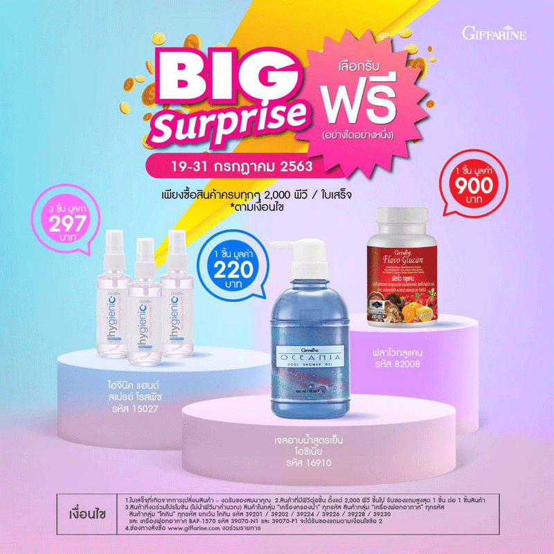 big suprise giffarine