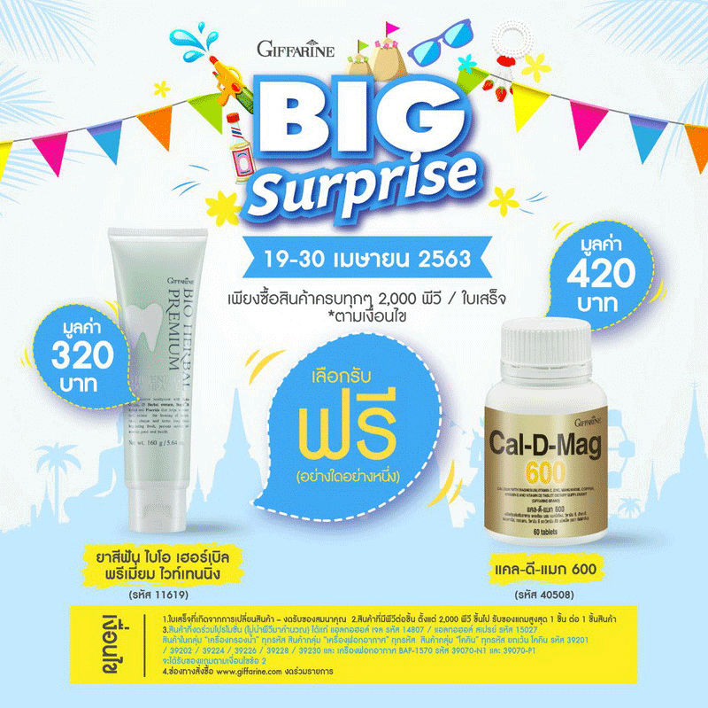 big surprise กิฟฟารีน