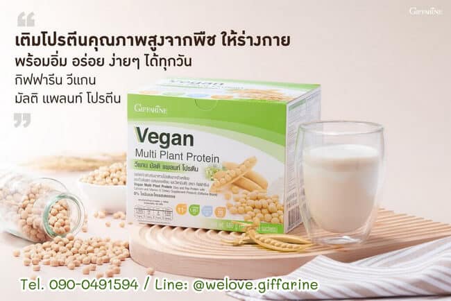 giffarine vegan multi plant protein