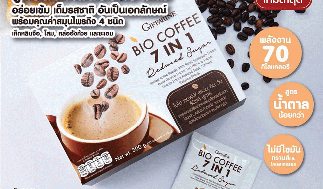กาแฟ ไบโอคอฟฟี่ เซเว่น อิน วัน รีดิวซ์ ชูการ์ Bio Coffee 7in2 Reduced Sugar กาแฟ ไบโอคอฟฟี่ เซเว่น อิน วัน รีดิวซ์ ชูการ์ Bio Coffee 7in1 Reduced Sugar