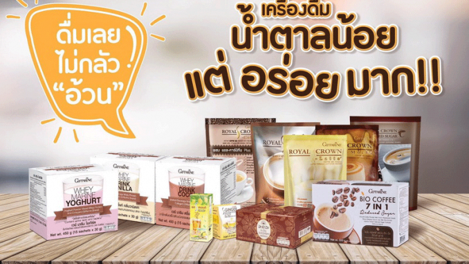 กาแฟกิฟฟารีน เครื่องดื่มน้ำตาลน้อย กิฟฟารีน
