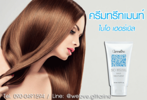 ครีมทรีทเมนท์ ไบโอ เฮอร์เบิล