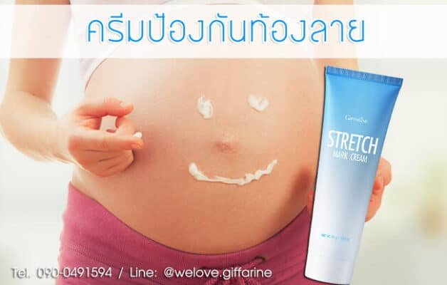 ครีมป้องกันท้องลาย กิฟฟารีน , Stretch Mark Cream