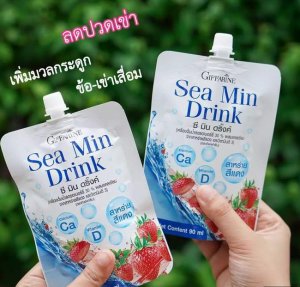 ซีมินดริ๊งค์ กิฟฟารีน Sea Min Drink