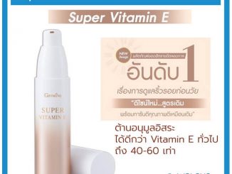 ซุปเปอร์วิตามินอี กิฟฟารีน, Giffarine Super Vitamin E