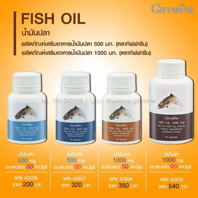 น้ำมันปลา กิฟฟารีน, Fish Oil กิฟฟารีน