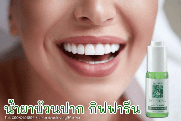 น้ำยาบ้วนปาก กิฟฟารีน