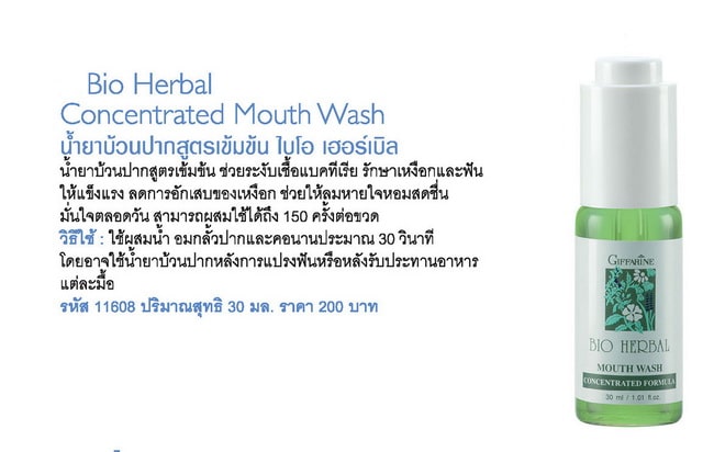 น้ำยาบ้วนปาก กิฟฟารีน, Bio Herbal Concentrated Mouth Wash