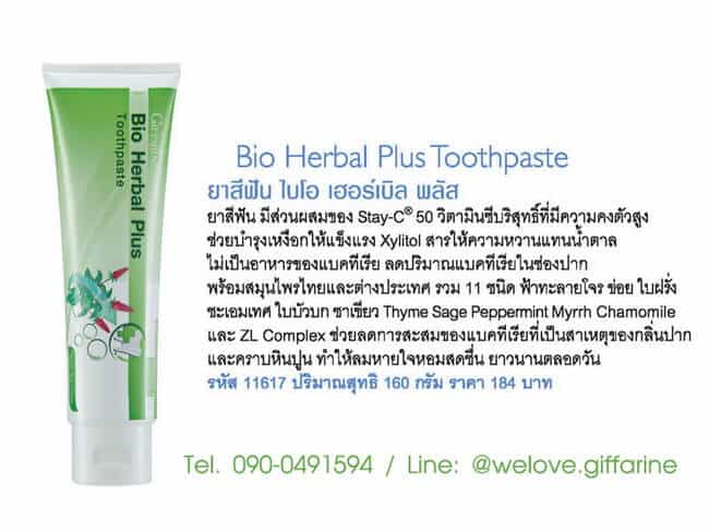ยาสีฟัน ไบโอ เฮอร์เบิล พลัส กิฟฟารีน, Giffarine Bio Herbal Plus Toothpaste