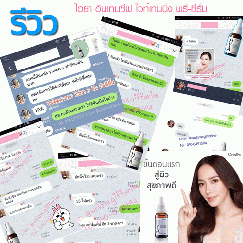รีวิว-ไฮยา-กิฟฟารีน