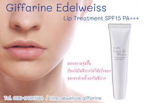 ลิปทรีทเม้นท์ กิฟฟารีน, กิฟฟารีน เอดดัลไวส์ ลิป ทรีทเมนท์ เอสพีเอฟ 15 พีเอ+++, Edelweiss Lip Treatment SPF15 PA+++