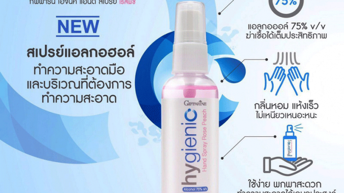 สเปรย์แอลกอฮอล์-กิฟฟารีน-ไฮจีนิค-แฮนด์-สเปรย์-โรสพีช-แอลกอฮอล์-75%-Hygienic-Hand-Spray-Rose-Peac สเปรย์แอลกอฮอล์ กิฟฟารีน ไฮจีนิค แฮนด์ สเปรย์ โรสพีช แอลกอฮอล์ 75% Hygienic Hand Spray Rose Peac